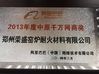 China Zhengzhou Rongsheng Refractory Co., Ltd. zertifizierungen